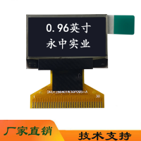 永中窄边白光0.96OLED显示屏0.96寸OLED