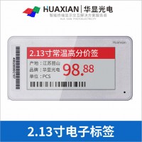 华显光电2.13寸电子价签、电子仓储标签