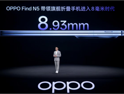 开启8mm时代，OPPO发布新一代折叠屏旗舰——Find N5